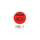 京磁レベル工業 埋設管表示ピン レベルマーク 消火用 HS-1