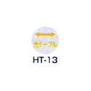 京磁レベル工業 埋設管表示ピン レベルマーク 通信用  HT-13