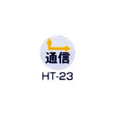京滋レベル工業 埋設管表示ピン レベルマーク 通信用  HT-23