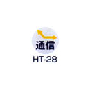 京滋レベル工業 埋設管表示ピン レベルマーク 通信用  HT-28
