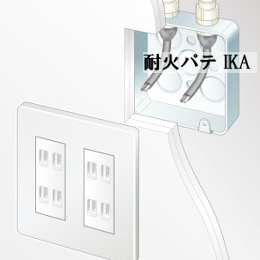 因幡電工 コンセント・スイッチボックス用 耐火パテ IKA