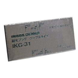 JAPPY 耐火プラグ・ケーブルタイプ IKG-31 (10個)