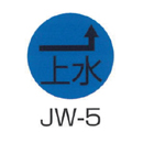 京滋レベル工業 埋設管表示ピン レベルマーク 上水用 JW-5