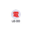 京滋レベル工業 埋設管表示ピン レベルマーク 電気用 LE-00
