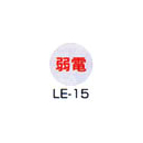 京磁レベル工業 埋設管表示ピン レベルマーク 電気用 LE-15