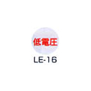 京滋レベル工業 埋設管表示ピン レベルマーク 電気用 LE-16