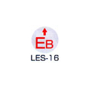 埋設管表示ピン レベルマーク 接地用 EB↑ LES-16