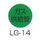 京滋レベル工業 埋設管表示ピン レベルマーク ガス用 LG-14