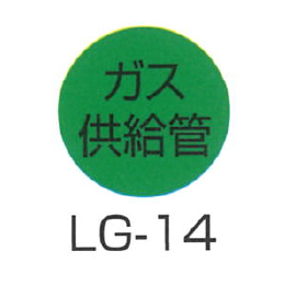 京滋レベル工業 埋設管表示ピン レベルマーク ガス用 LG-14