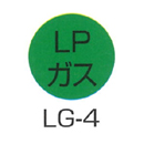 京滋レベル工業 埋設管表示ピン レベルマーク ガス用 LG-4
