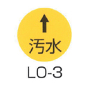 京滋レベル工業 埋設管表示ピン レベルマーク 汚水用 LO-3