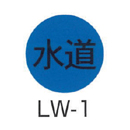 京滋レベル工業 埋設管表示ピン レベルマーク 水道用 LW-1