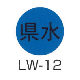 京滋レベル工業 埋設管表示ピン レベルマーク 水道用 LW-12
