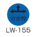 京滋レベル工業 埋設管表示ピン レベルマーク 水道用 LW-155