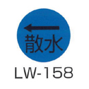 京滋レベル工業 埋設管表示ピン レベルマーク 水道用 LW-158