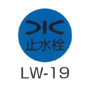 京滋レベル工業 埋設管表示ピン レベルマーク 水道用 止水栓 LW-19