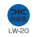 京滋レベル工業 埋設管表示ピン レベルマーク 水道用 LW-20