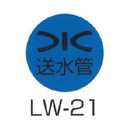 京滋レベル工業 埋設管表示ピン レベルマーク 水道用 LW-21