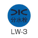 京滋レベル工業 埋設管表示ピン レベルマーク 水道用 LW-3