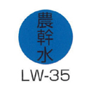 京滋レベル工業 埋設管表示ピン レベルマーク 水道用 LW-35