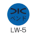京滋レベル工業 埋設管表示ピン レベルマーク 水道用 LW-5