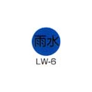京磁レベル工業 埋設管表示ピン レベルマーク 水道用 LW-6