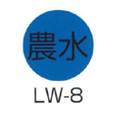 京滋レベル工業 埋設管表示ピン レベルマーク 水道用 農水 LW-8