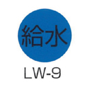 京滋レベル工業 埋設管表示ピン レベルマーク 給水用 LW-9