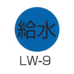 京滋レベル工業 埋設管表示ピン レベルマーク 給水用 LW-9