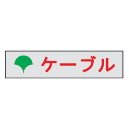 マンホール商会 埋設標用 文字プレート ケーブル 東京都マーク MM-4