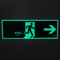 東京化成製作所 中輝度 蓄光式 誘導標識 右矢印 避難設備 壁面用 NAB-109