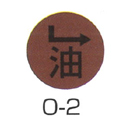 京滋レベル工業 埋設管表示ピン レベルマーク 油用 O-2