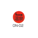 京磁レベル工業  埋設管表示ピン レベルマーク 温泉用 ON-02