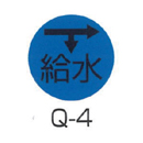 京滋レベル工業 埋設管表示ピン レベルマーク 給水用 Q-4