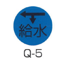 京滋レベル工業 埋設管表示ピン レベルマーク 給水用 Q-5