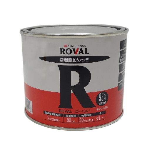 ROVAL ローバル 常温亜鉛めっき 1kg缶 ROVAL-R1の商品詳細ページ