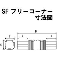 因幡電工 フリーコーナー 自在継手 SF-77-500