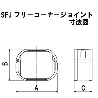 因幡電工 フリーコーナージョイント SFJ-77