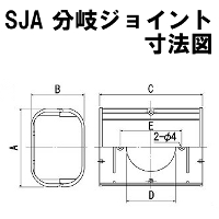 因幡電工 分岐ジョイント SJA-100