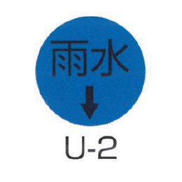 京滋レベル工業 埋設管表示ピン レベルマーク 給水用 U-2