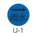 京滋レベル工業 埋設管表示ピン レベルマーク 給水用 U-1