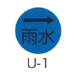 京滋レベル工業 埋設管表示ピン レベルマーク 給水用 U-1