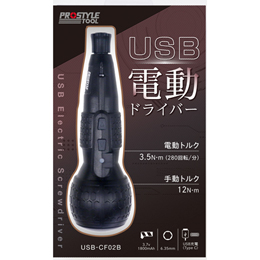 フローバル USB電動ドライバー USB-CF02B
