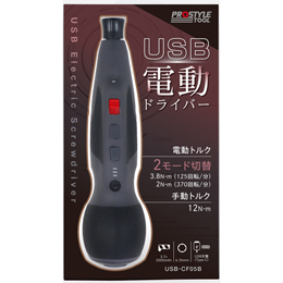 フローバル USB電動ドライバー USB-CF05B