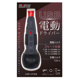 フローバル USB電動ドライバー USB-CF06B