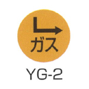 京滋レベル工業 埋設管表示ピン レベルマーク ガス用 YG-2
