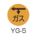 京滋レベル工業 埋設管表示ピン レベルマーク ガス用 YG-5